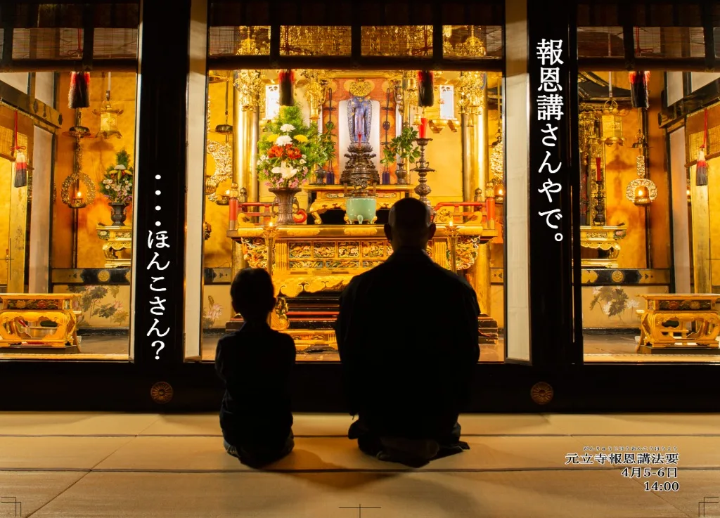 元立寺様 報恩講法要ポスター