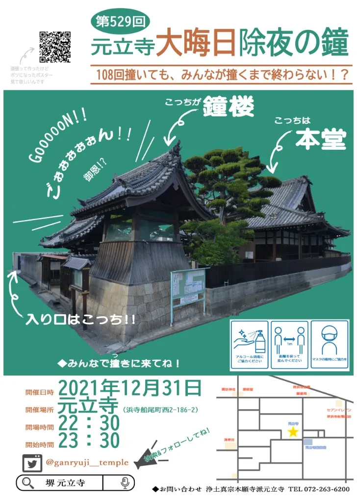 元立寺様 除夜の鐘案内チラシ